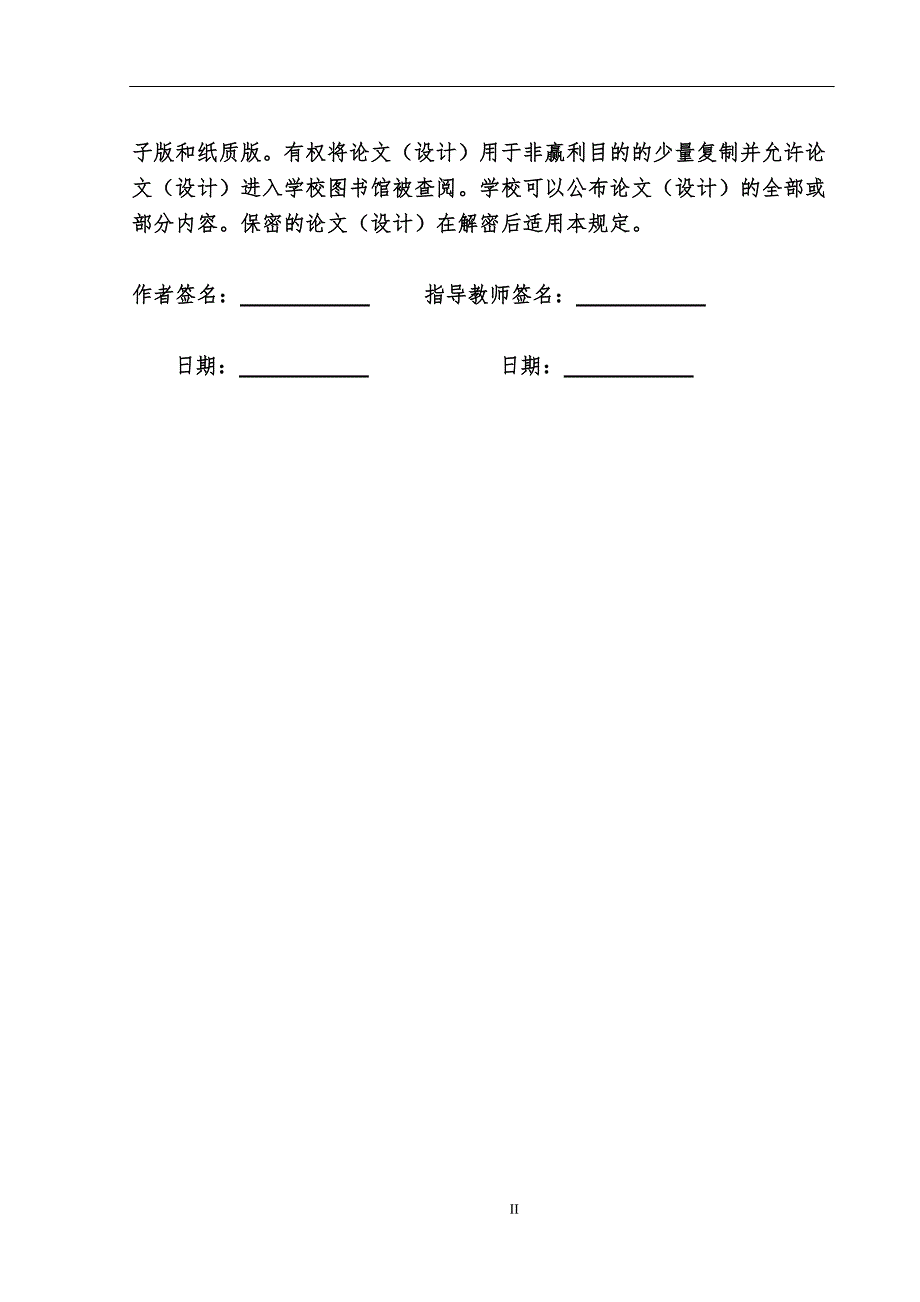水稻收割机行走系统设计毕业论文1.doc_第2页