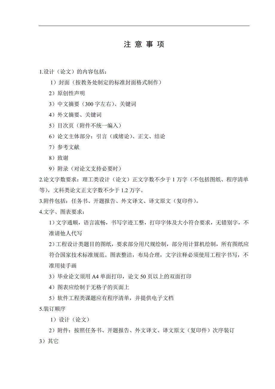 水稻收割机行走系统设计毕业论文1.doc_第3页