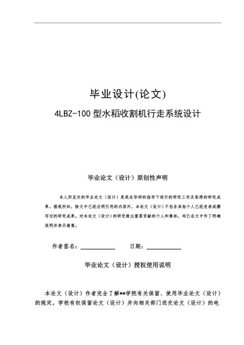 水稻收割机行走系统设计毕业论文1.doc