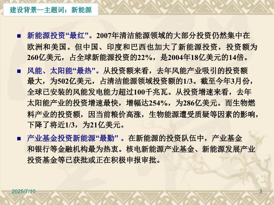 新能源实训室建设方案.ppt_第3页