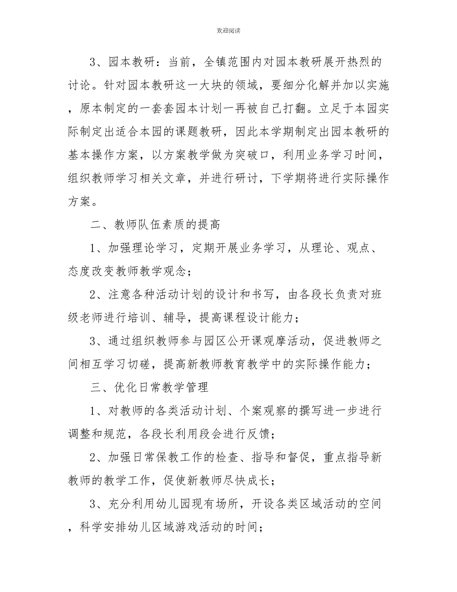 幼儿园2022年季教研工作总结.doc_第2页