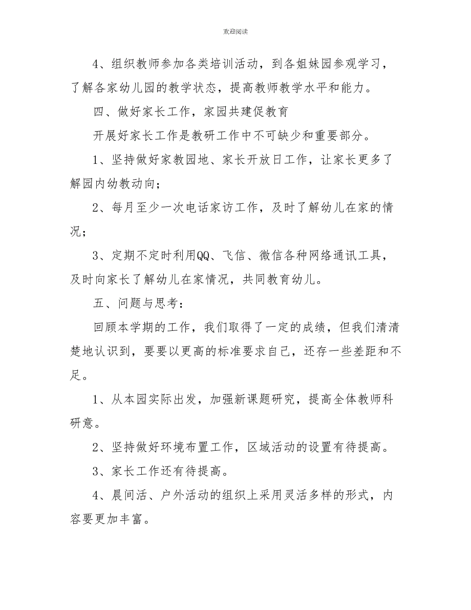 幼儿园2022年季教研工作总结.doc_第3页