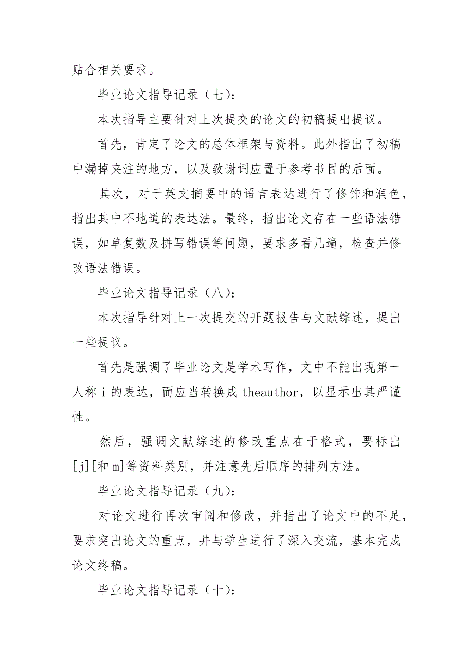 毕业论文指导记录25则.docx_第2页