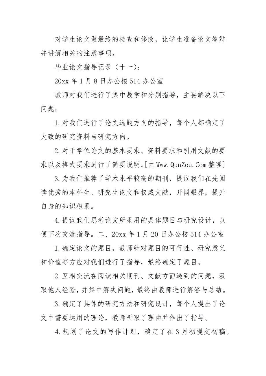 毕业论文指导记录25则.docx_第3页