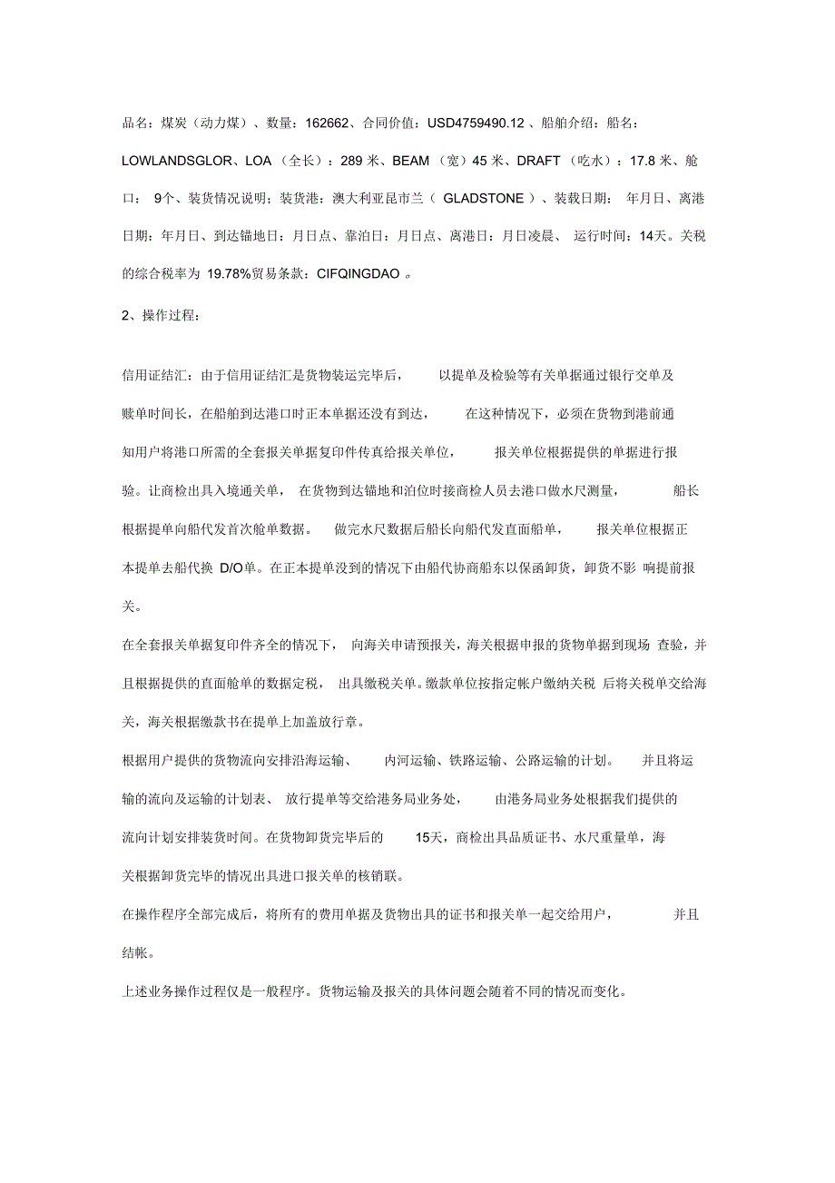 煤炭进口流程.docx_第2页