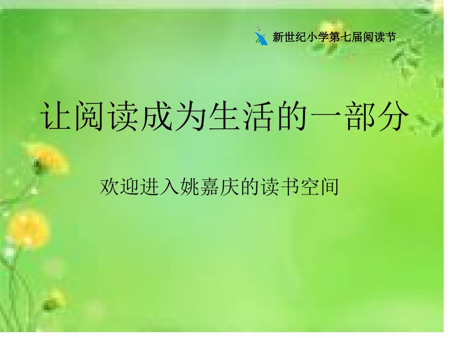 星级书香家庭评比材料.ppt_第2页