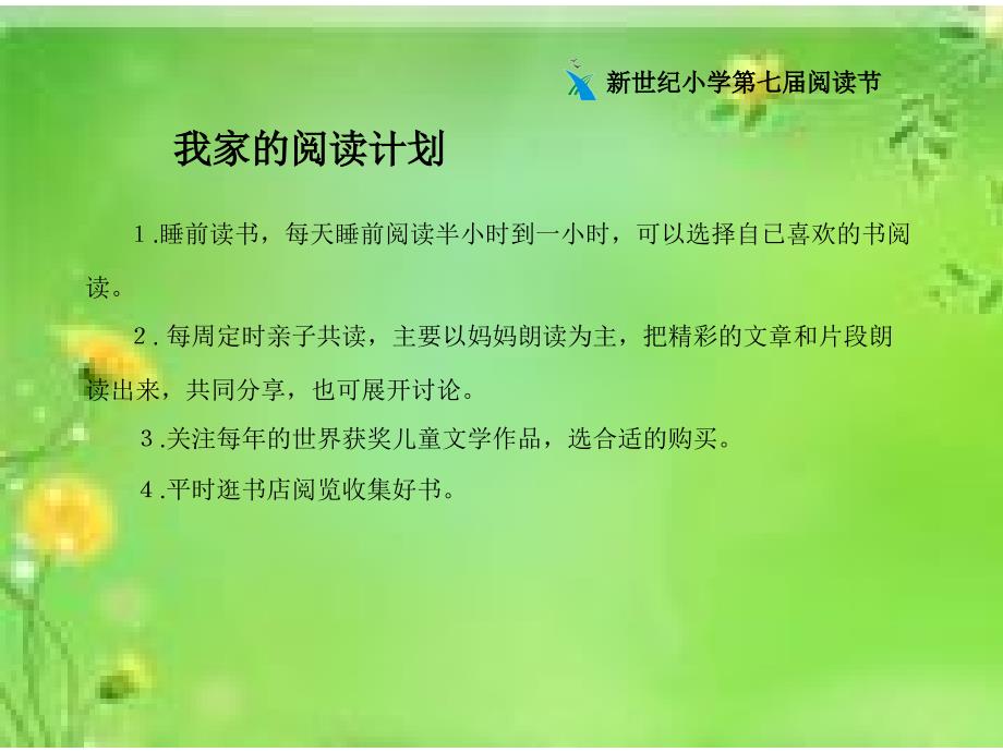 星级书香家庭评比材料.ppt_第3页