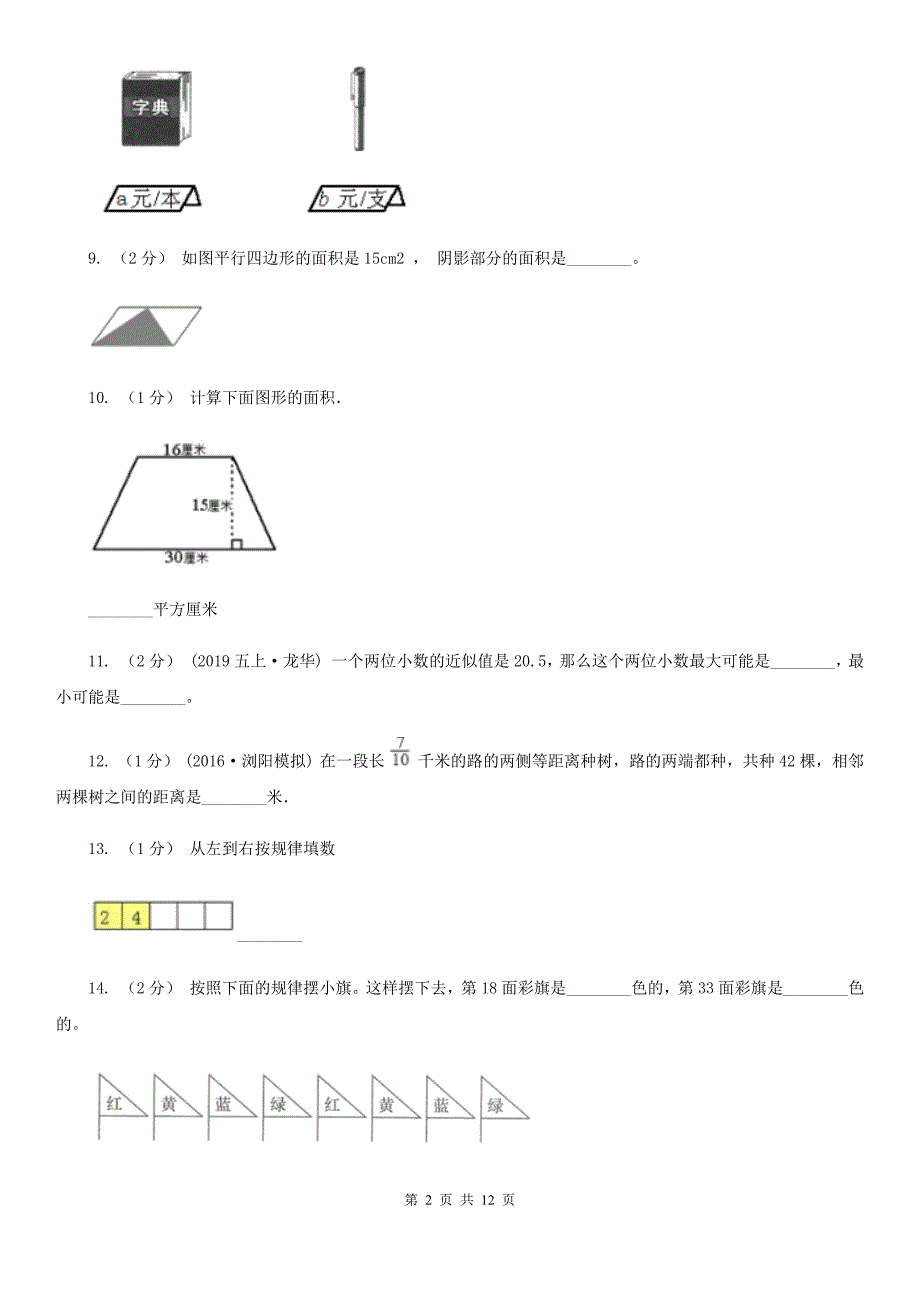 湖南省长沙市五年级上册数学期末试卷.doc_第2页