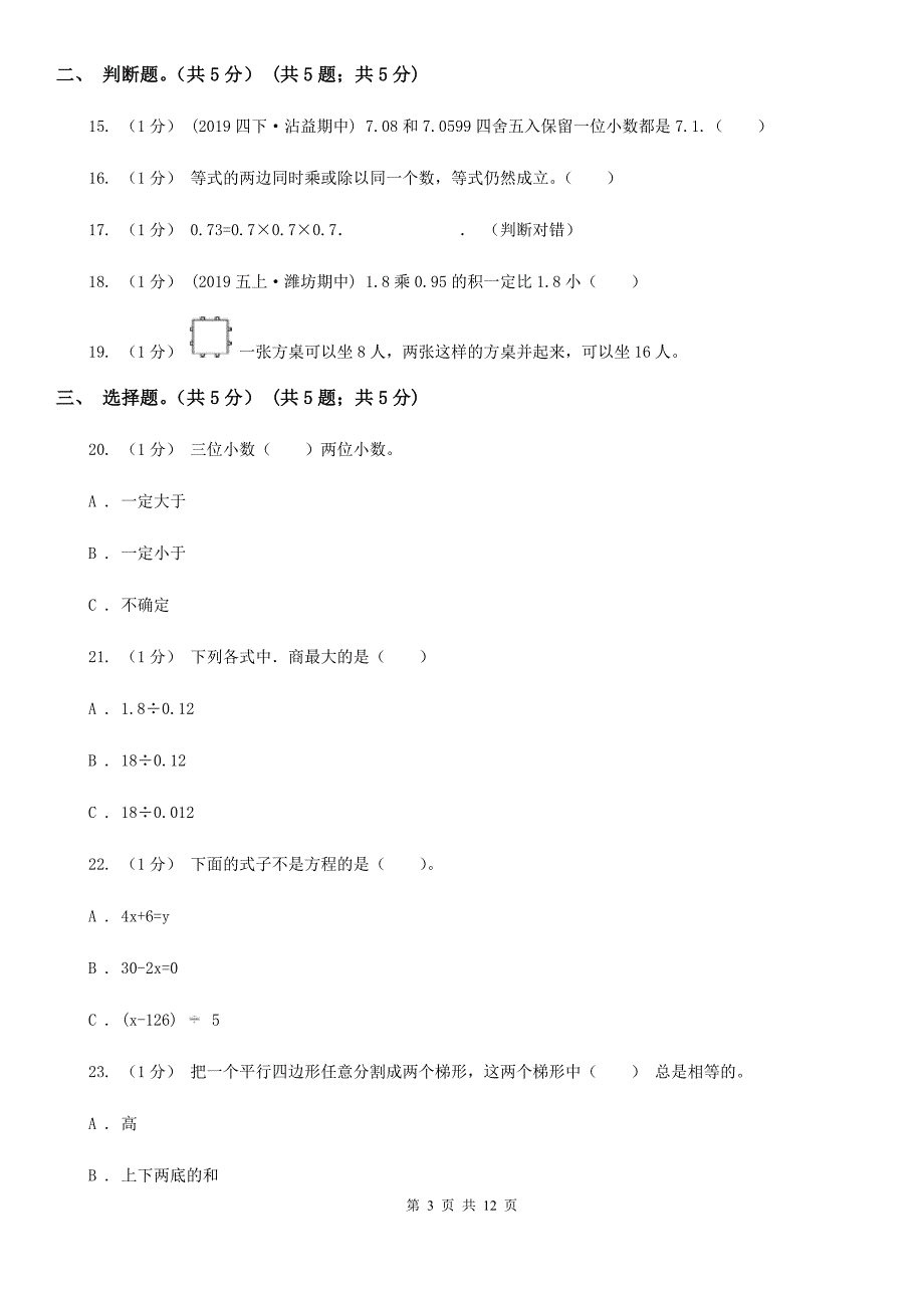 湖南省长沙市五年级上册数学期末试卷.doc_第3页