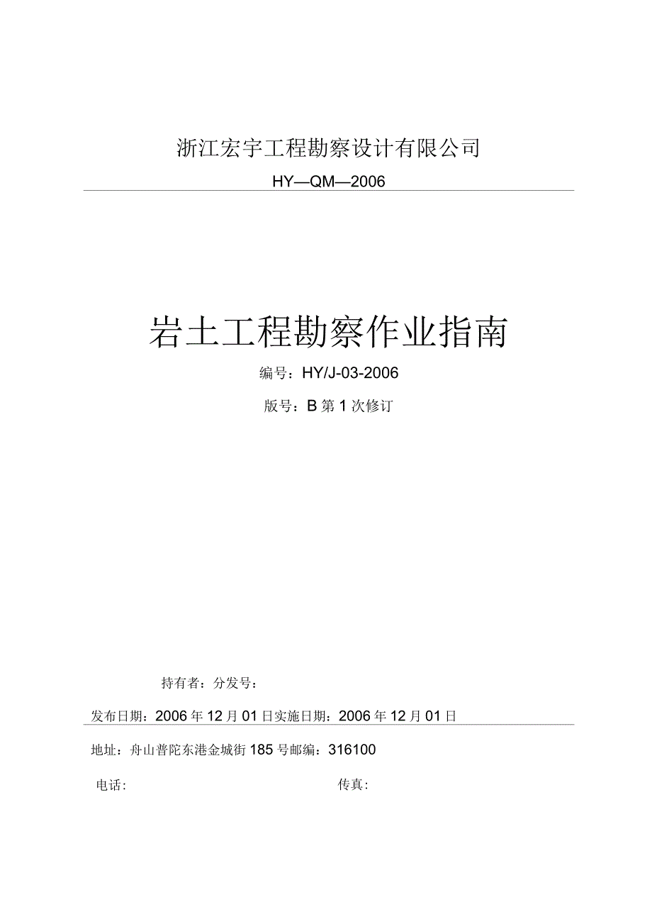 岩土工程勘察作业指南.docx_第1页