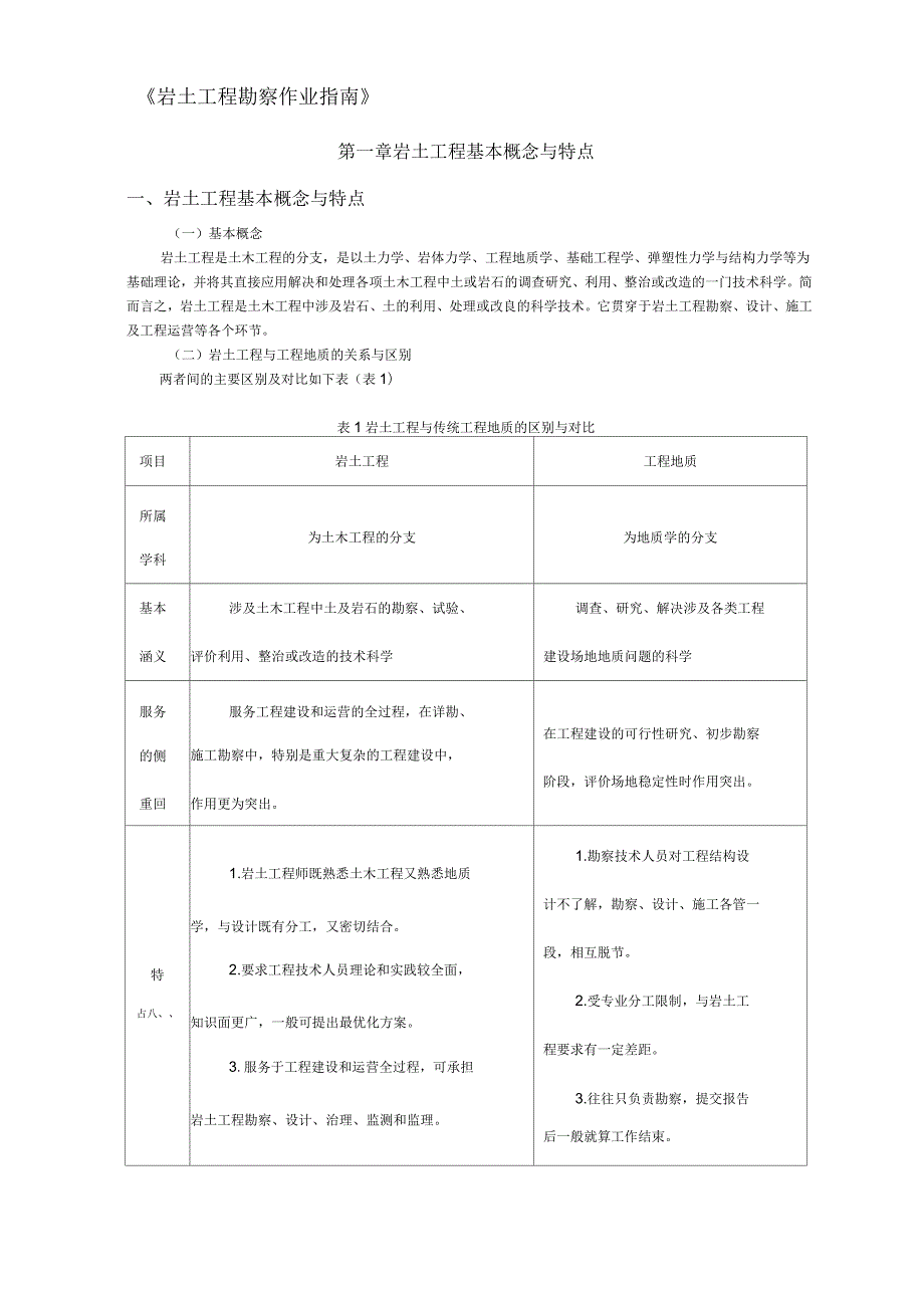 岩土工程勘察作业指南.docx_第2页