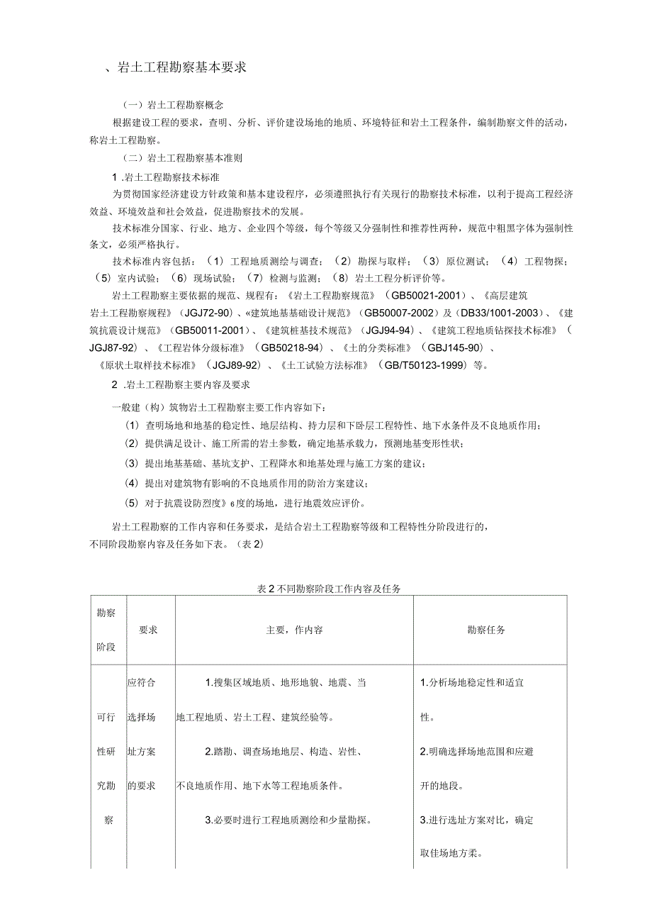 岩土工程勘察作业指南.docx_第3页