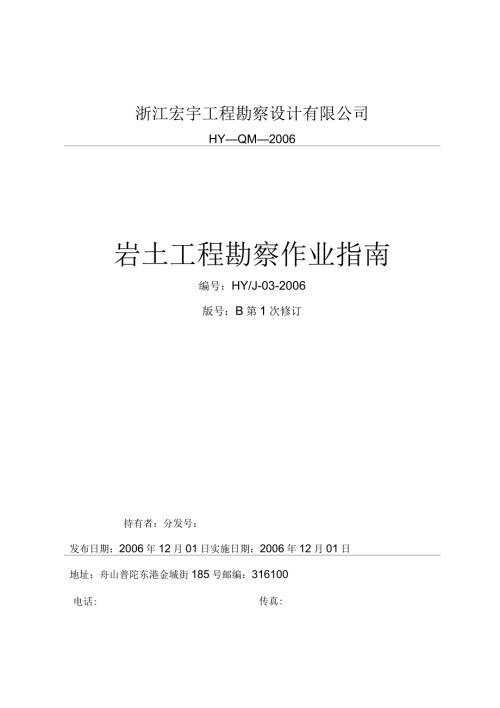 岩土工程勘察作业指南.docx
