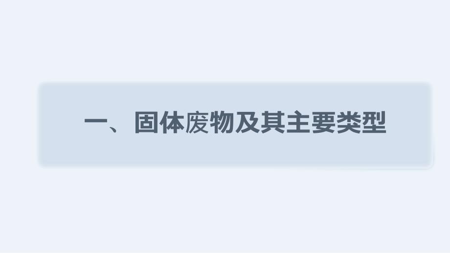 新固废法PPT.pptx_第3页