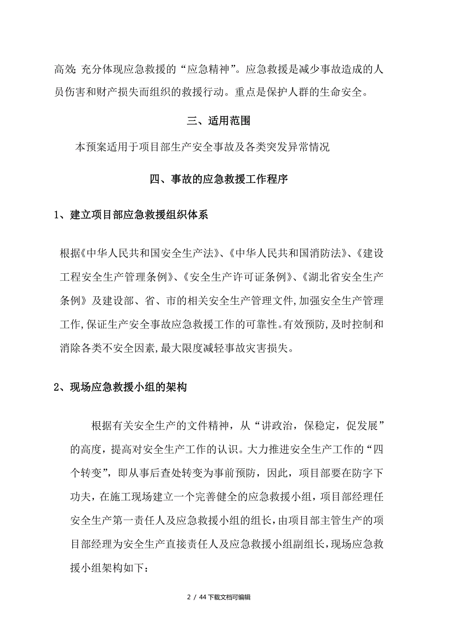 幕墙应急预案.doc_第2页