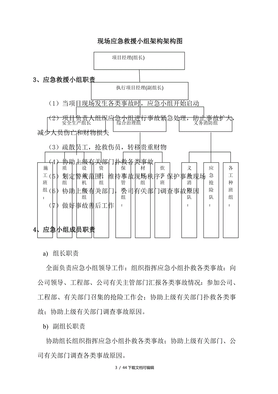 幕墙应急预案.doc_第3页
