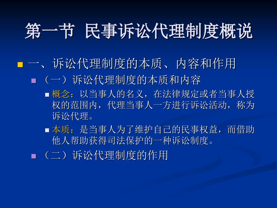 民事诉讼代理人PPT课件.ppt_第2页