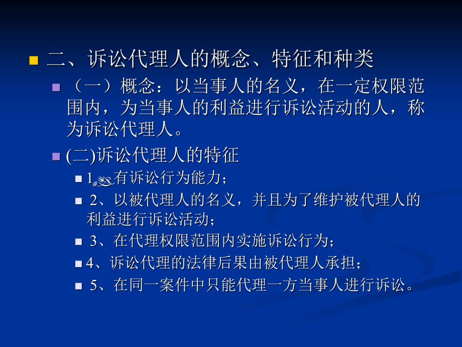 民事诉讼代理人PPT课件.ppt_第3页