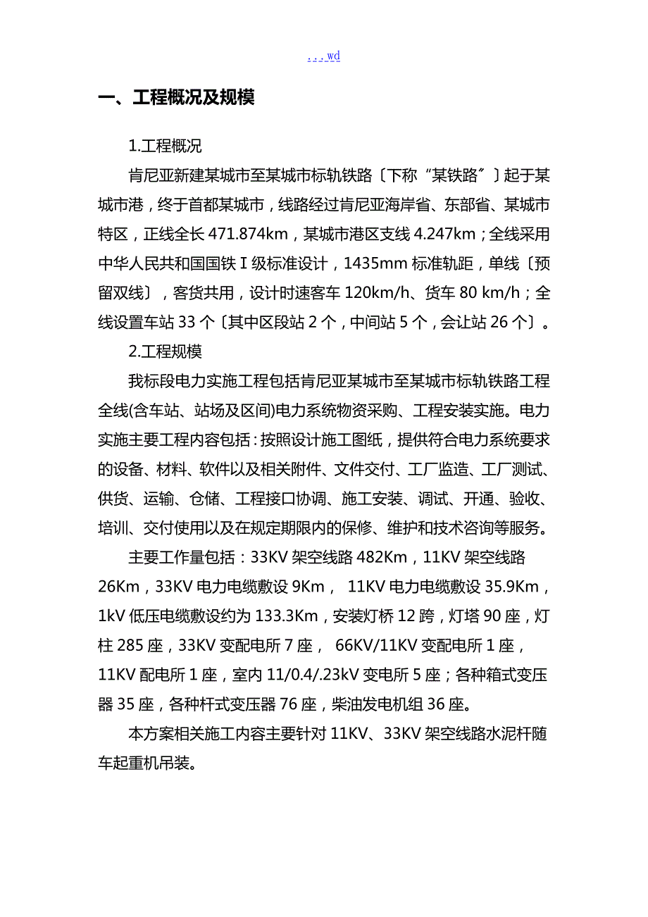 电杆吊装安全专项的施工组织方案.doc_第3页