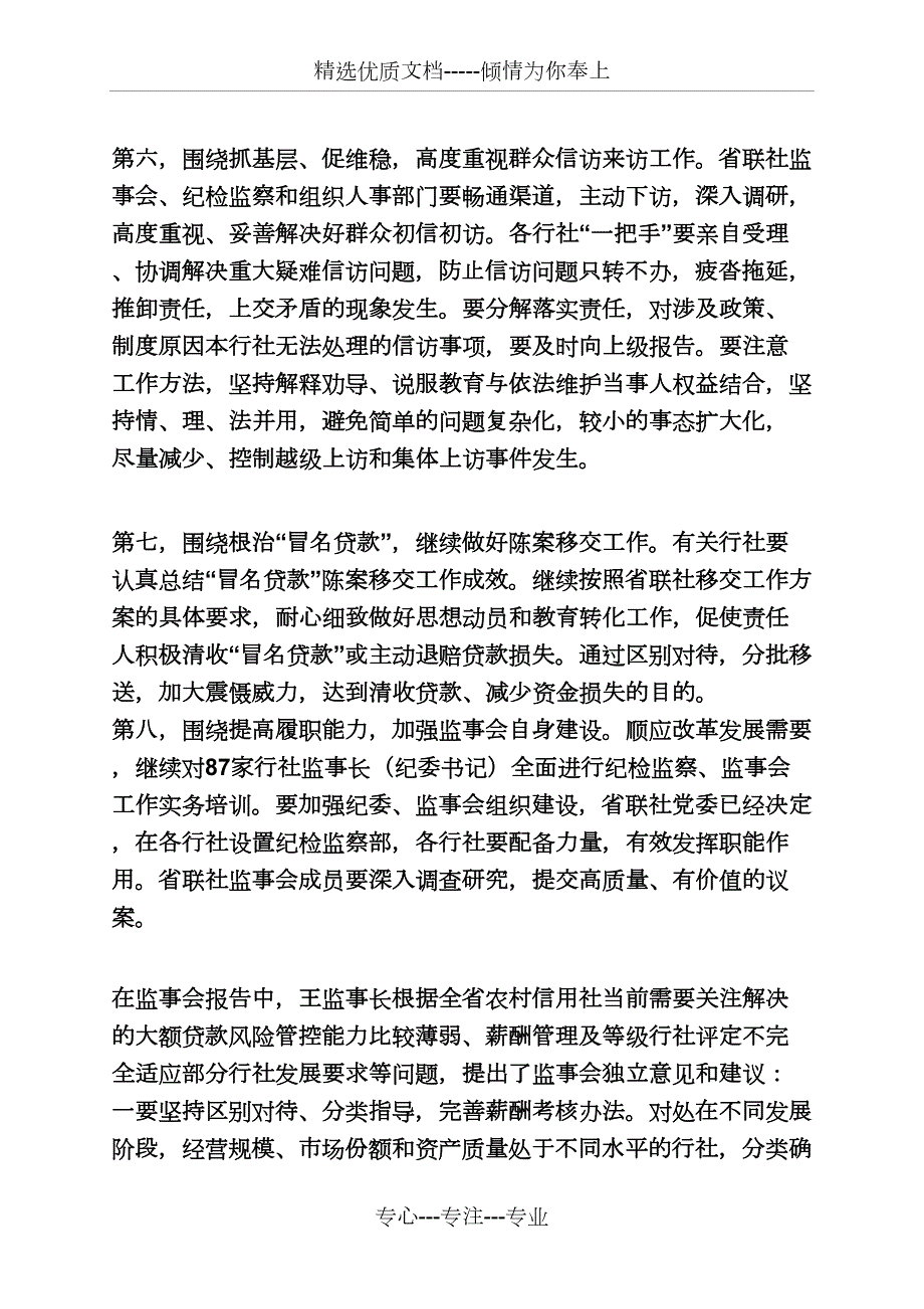 监事发言稿.docx_第3页
