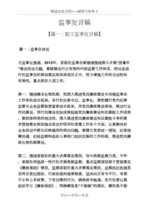 监事发言稿.docx