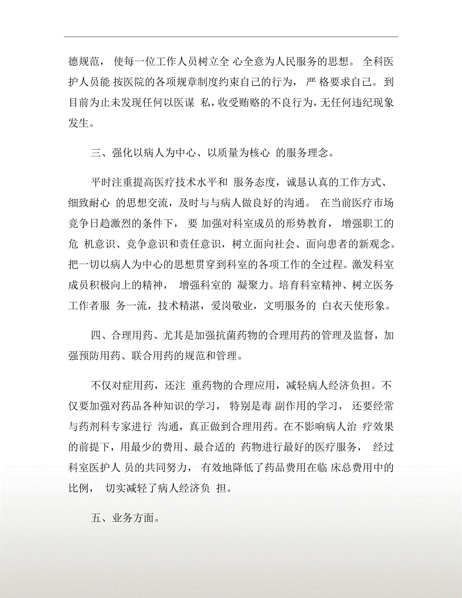 普外科上半年工作总结.doc_第3页
