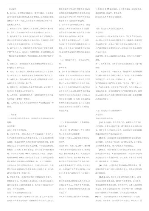 最新电大商法考试答案精品小抄精华版.doc