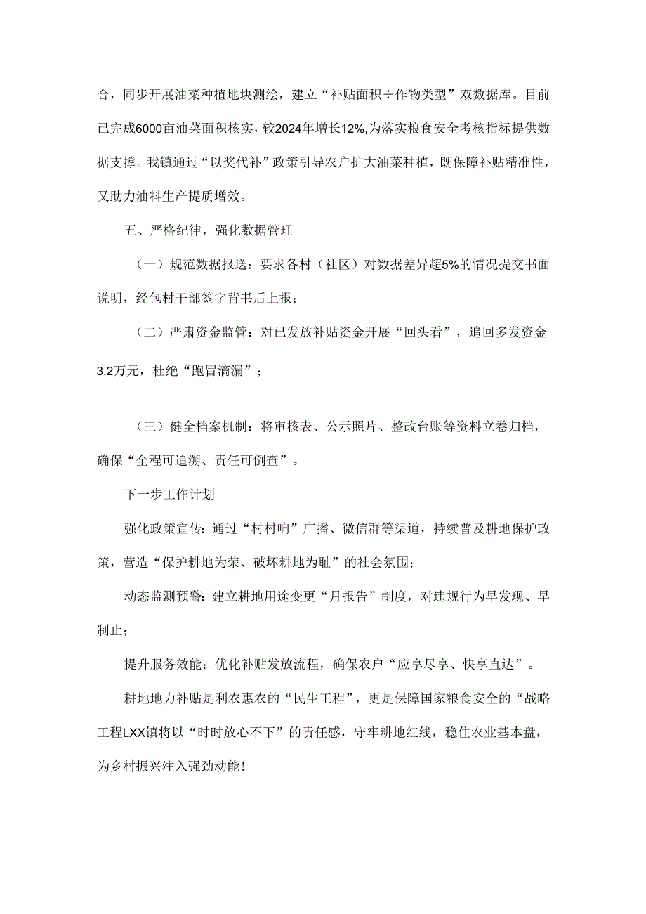 xx 镇扎实开展 2025 年耕地地力补贴面积核实工作.docx_第3页