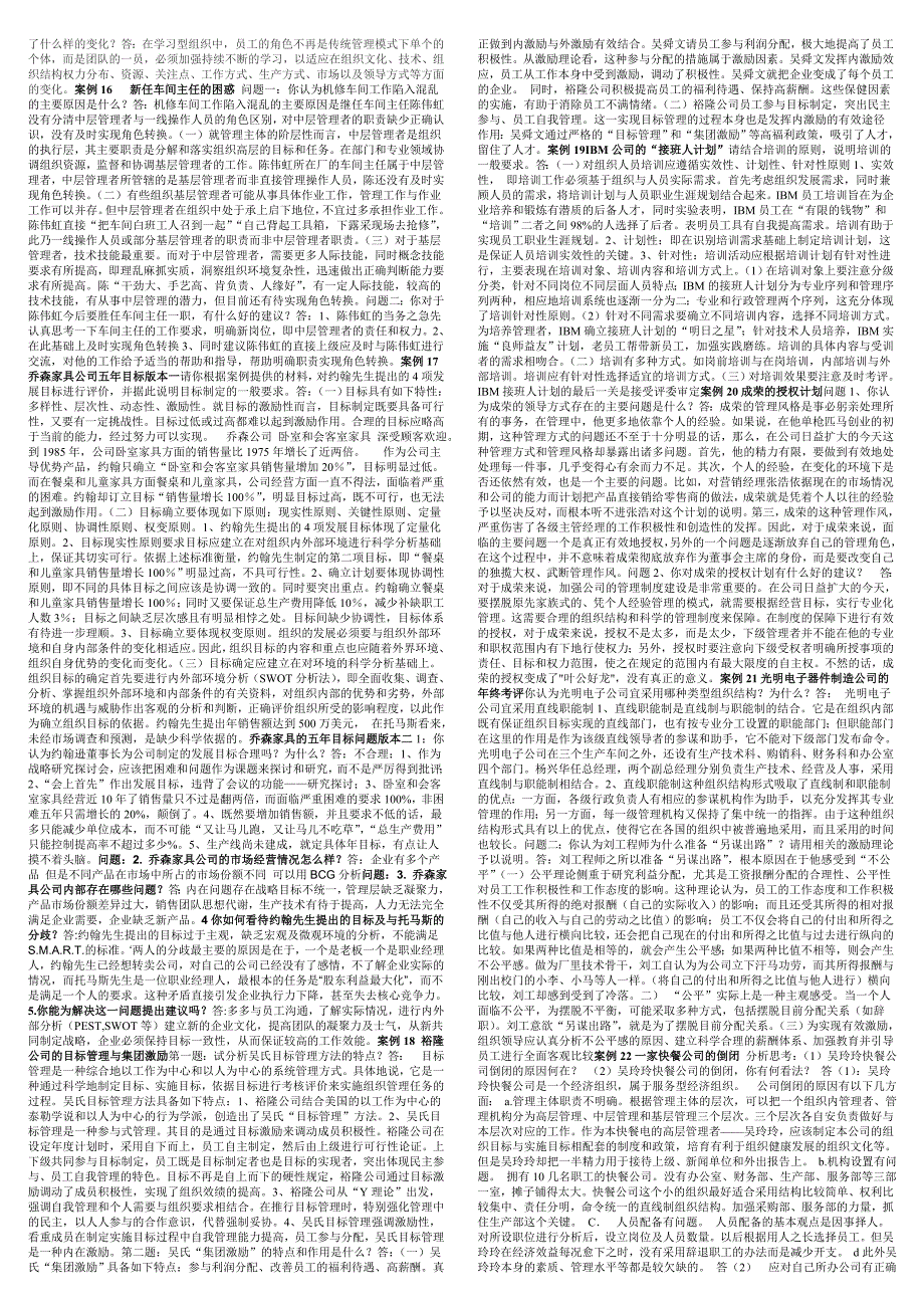 电大管理案例期末考试小抄.doc_第2页