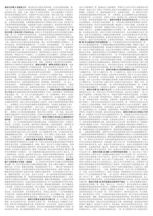 电大管理案例期末考试小抄.doc