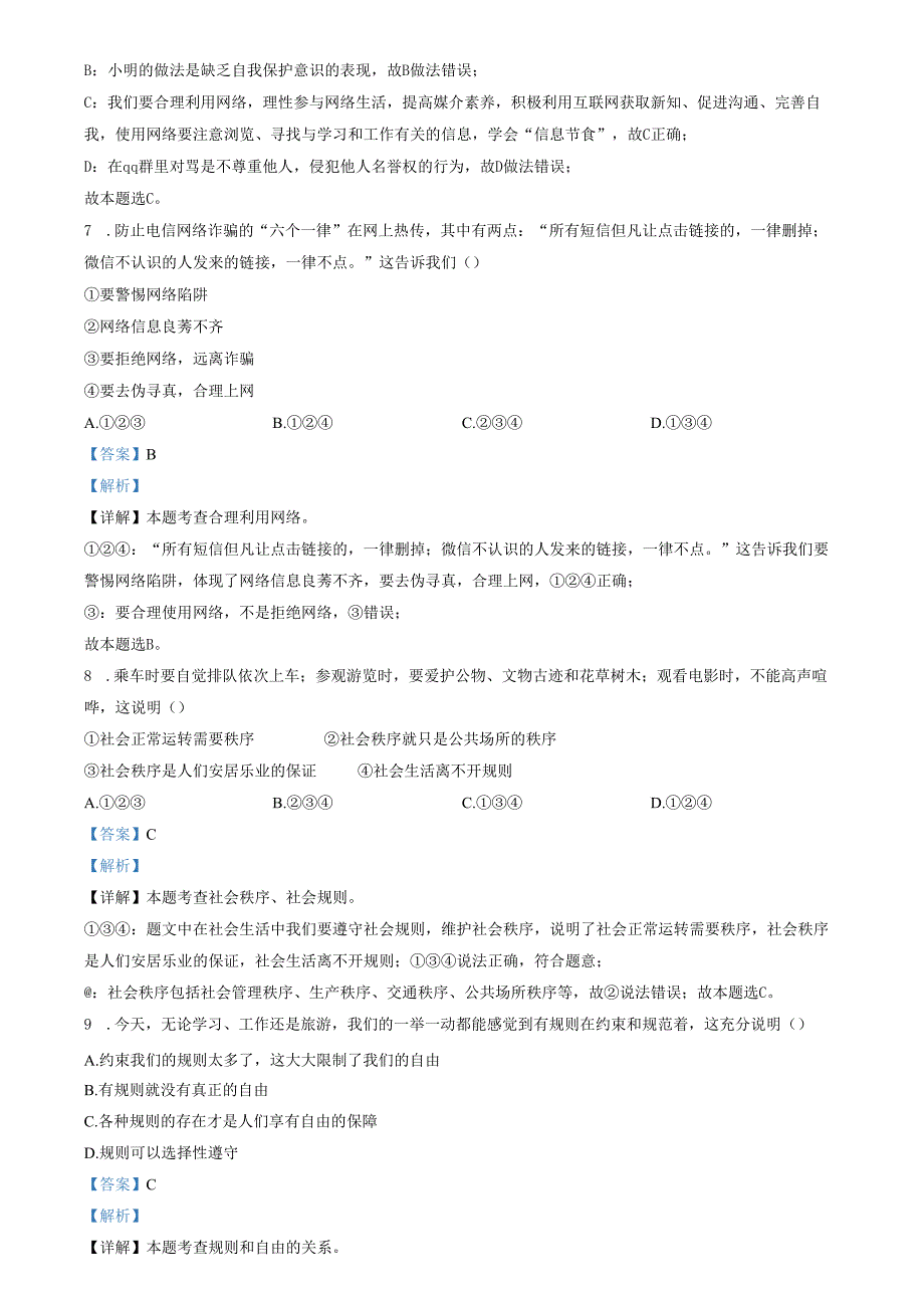 精品解析：天津市蓟州区20222023八年级上学期期中道德与法治试题（解析版）.docx_第3页