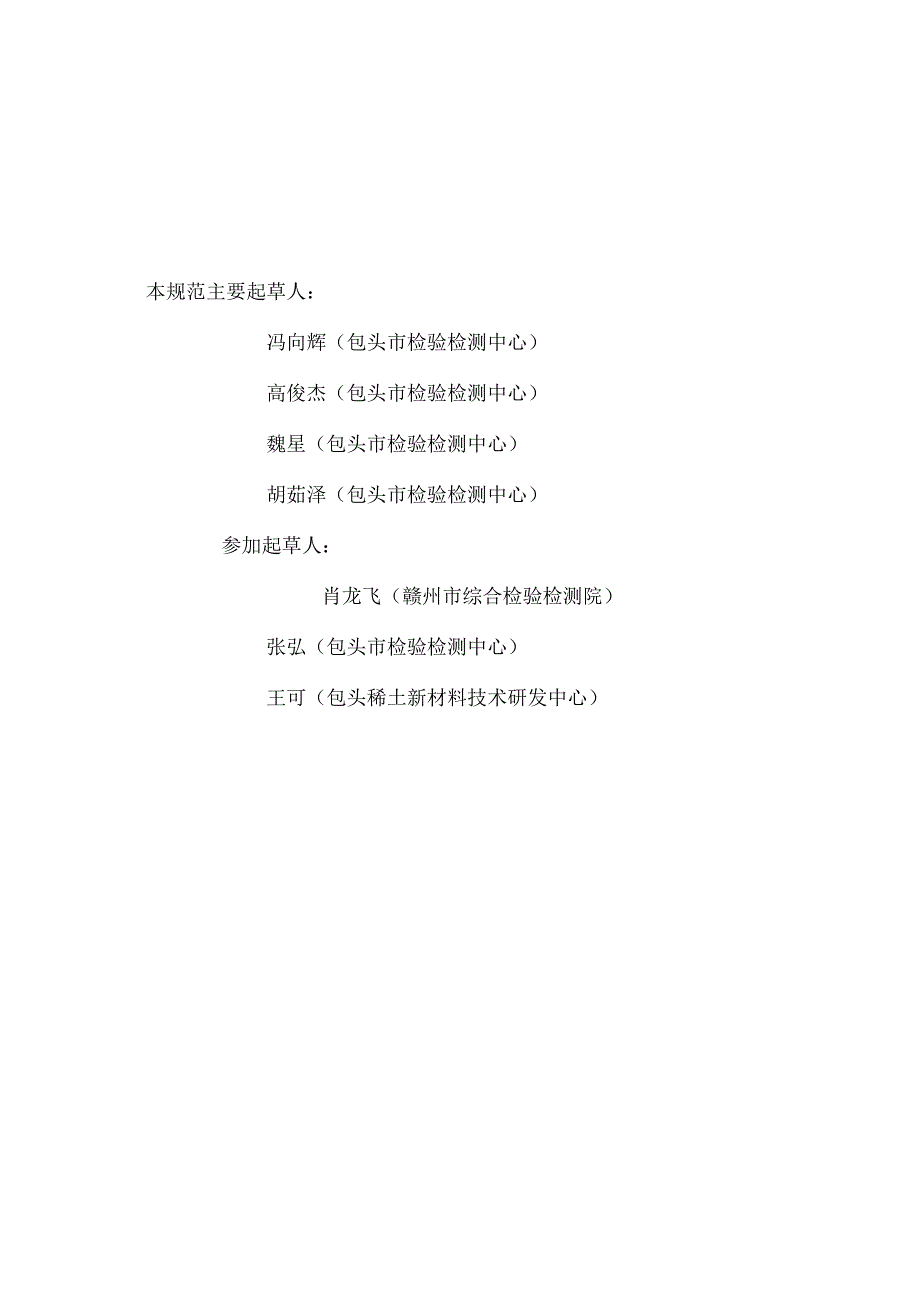 全自动比表面积分析仪校准规范.docx_第3页