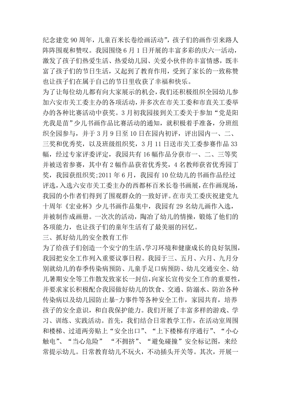 幼儿园关工委工作总结.doc_第2页