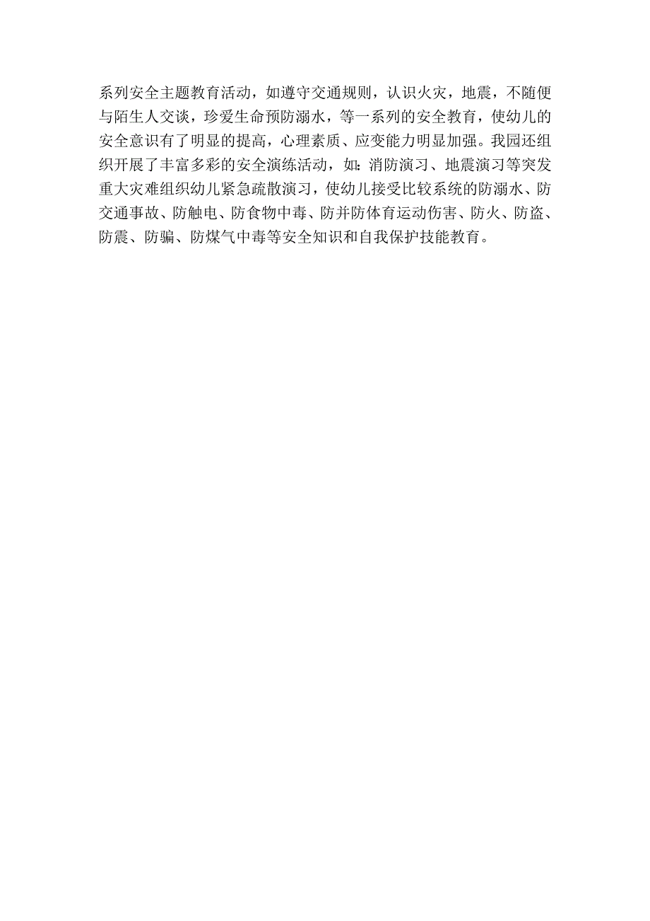 幼儿园关工委工作总结.doc_第3页