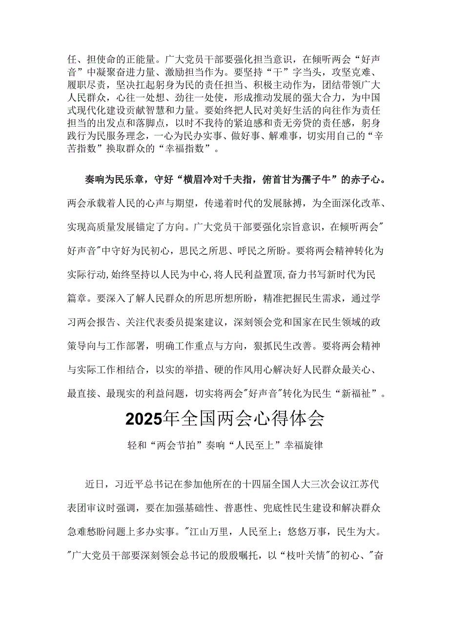 党员2025年两会发言稿合集资料.docx_第2页