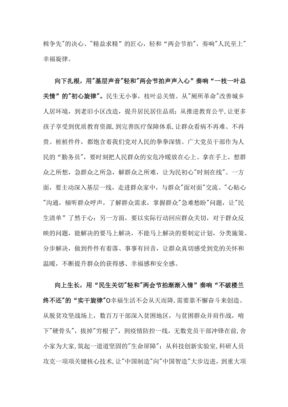 党员2025年两会发言稿合集资料.docx_第3页