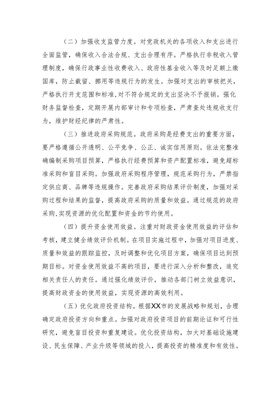 2025市领导学习《党政机关厉行节约反对浪费条例》交流发言：厉行节约扬清风条例践行促发展.docx_第3页