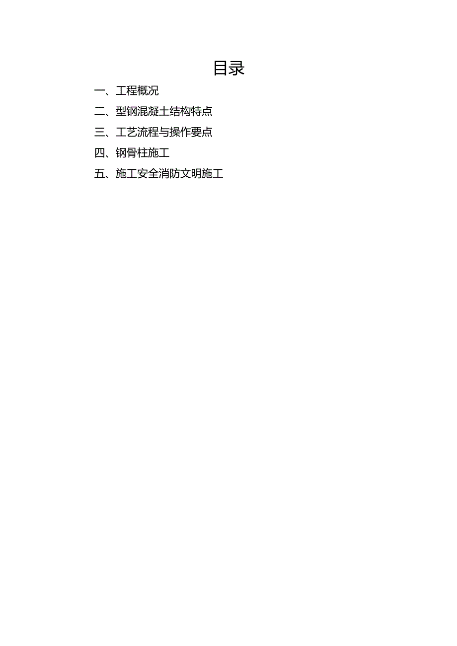 劲钢(型钢)混凝土柱施工方案设计.docx_第3页