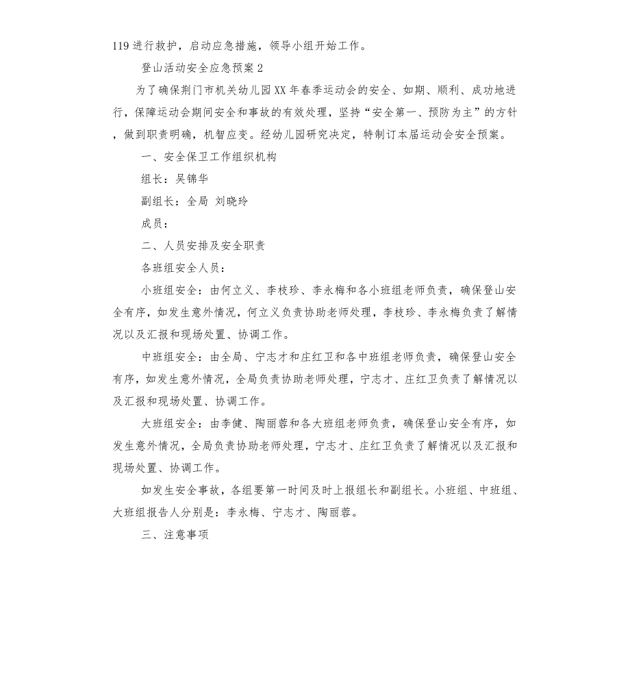 登山活动安全应急预案.docx_第3页