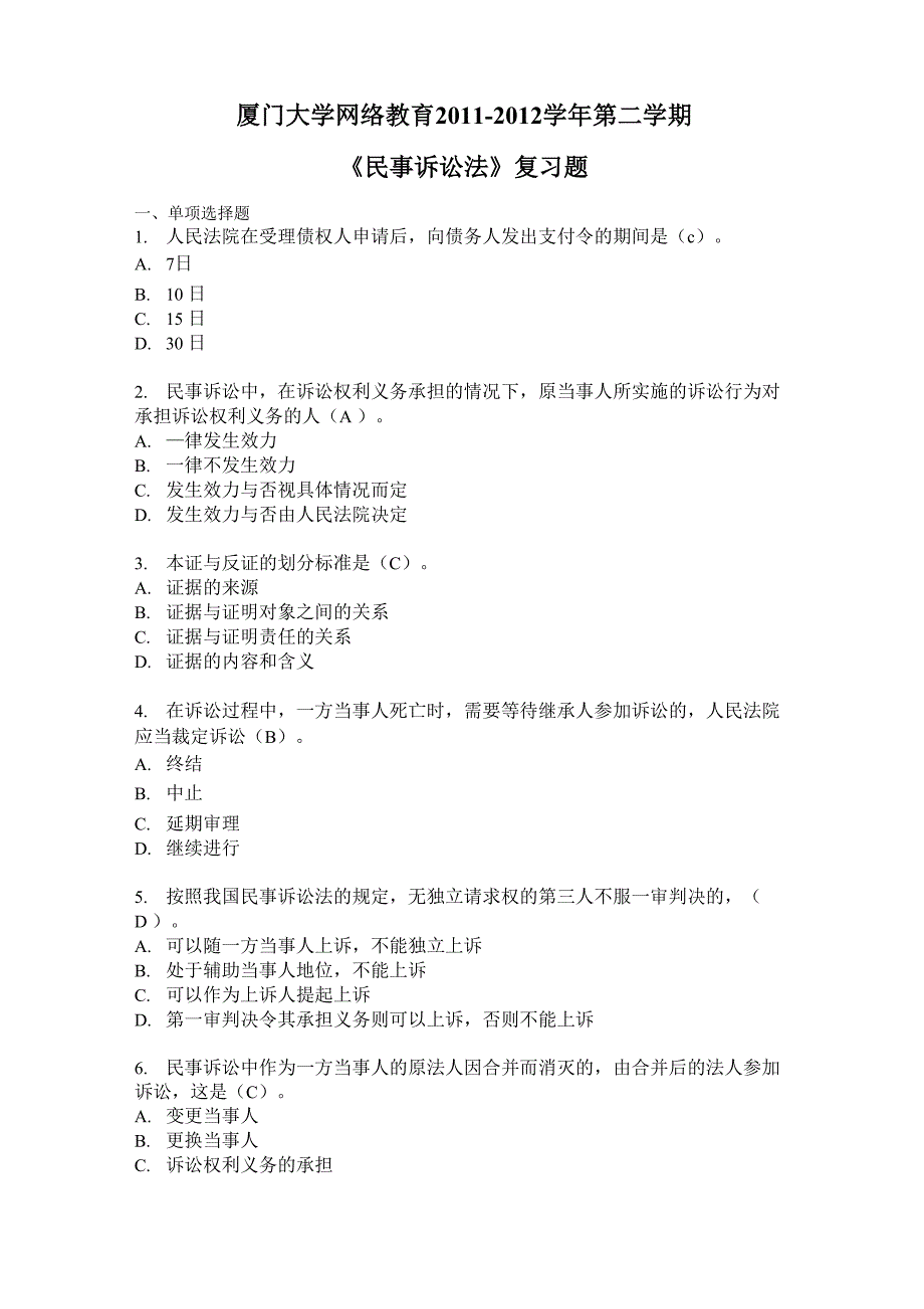 民事诉讼法试题及答案.docx_第1页