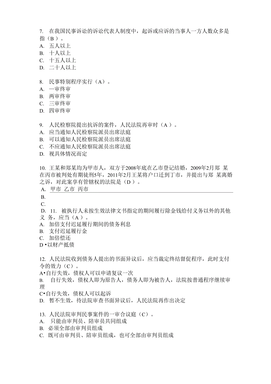 民事诉讼法试题及答案.docx_第3页
