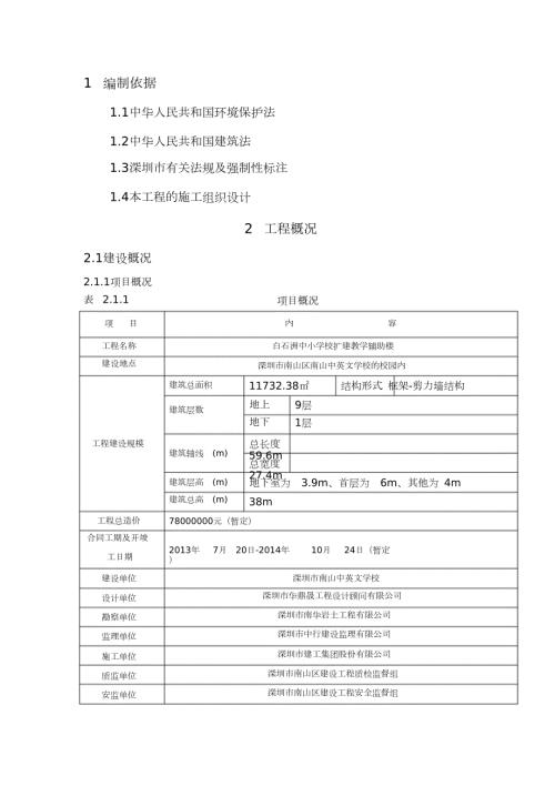施工噪音污染防治方案完整版.doc