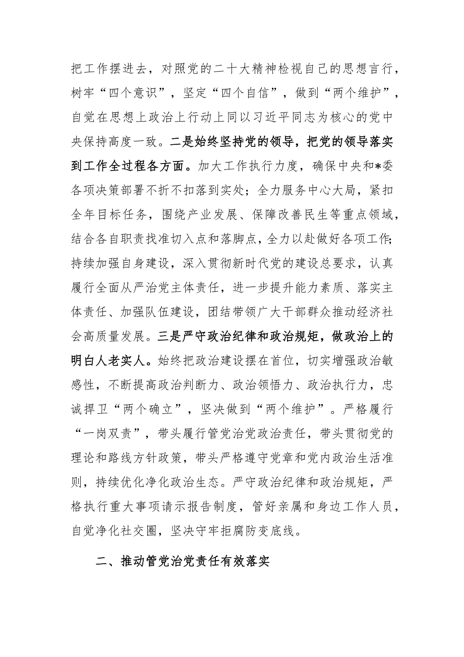 局党组2023年政治生态分析研判自查报告.docx_第2页