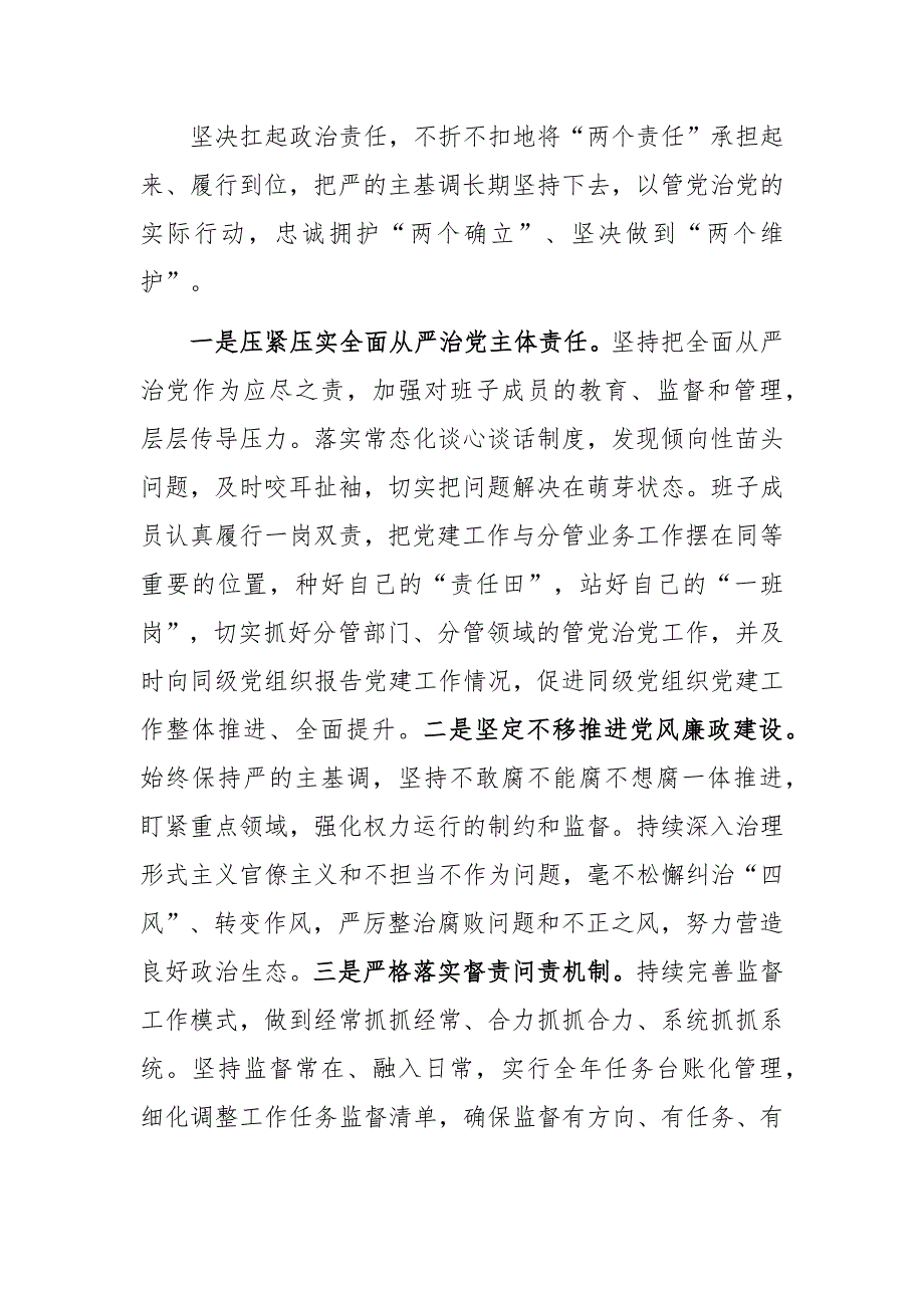 局党组2023年政治生态分析研判自查报告.docx_第3页