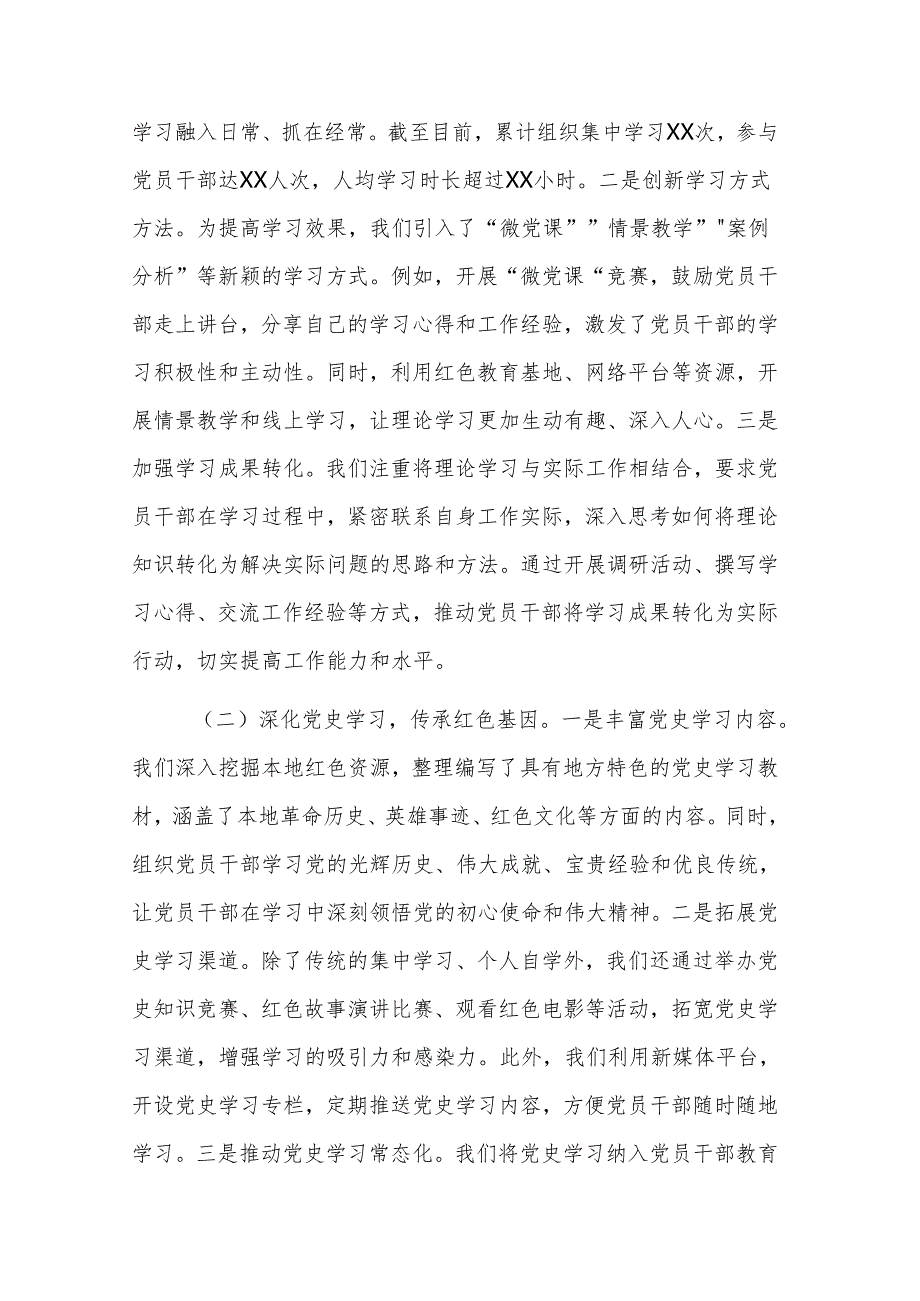 在2025年组织部党员教育培训工作调研座谈会上的发言稿范文.docx_第2页