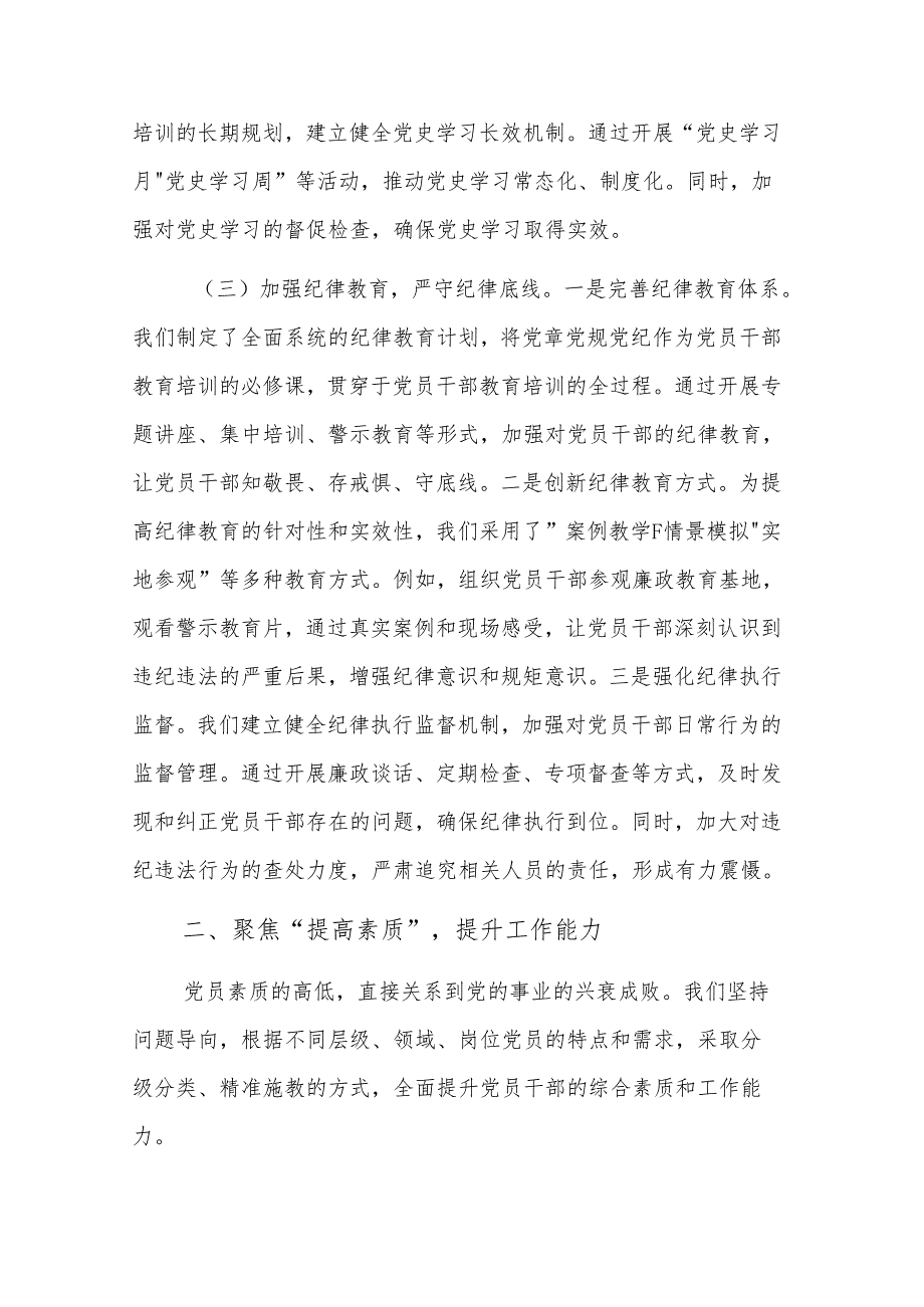 在2025年组织部党员教育培训工作调研座谈会上的发言稿范文.docx_第3页