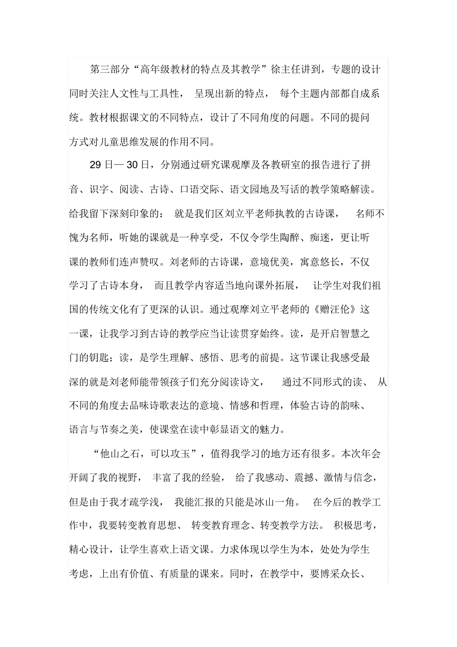 小学语文教师外出学习体会.docx_第3页