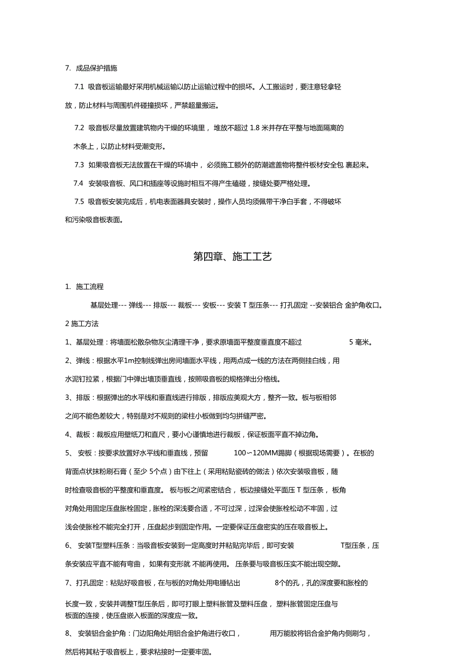 矿棉吸音板施工方案.doc_第3页