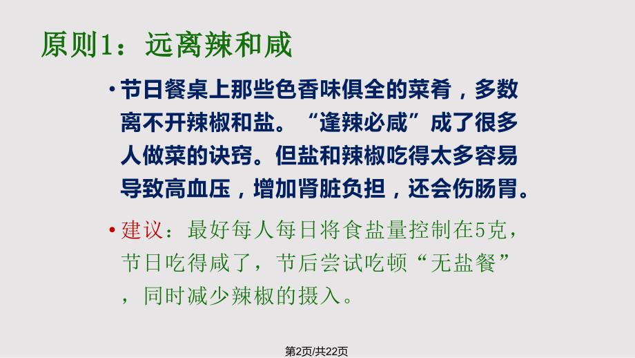 节后饮食调理PPT课件.pptx_第2页