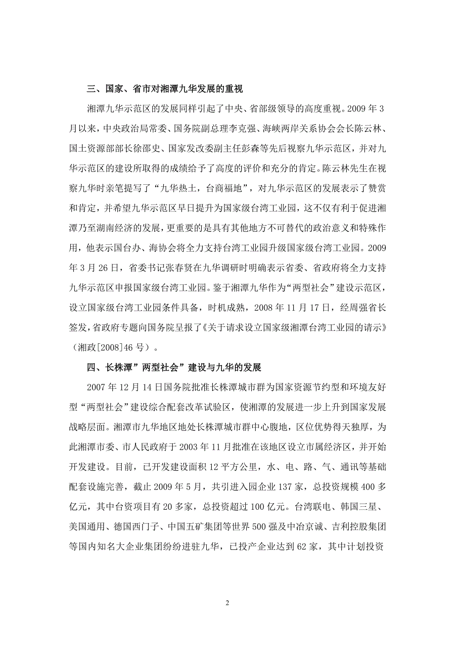 湘潭市台湾工业园规划说明书.doc_第3页